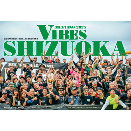 VIBES vol.386（2025年12月号）