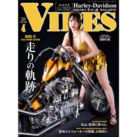 VIBES vol.366（2024年4月号）