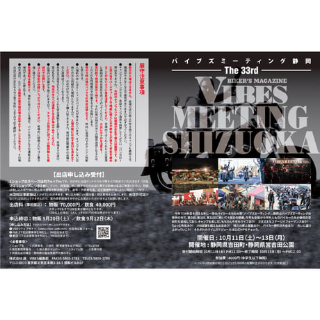 VIBES vol.384（2025年10月号）