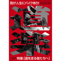 道楽 No.1