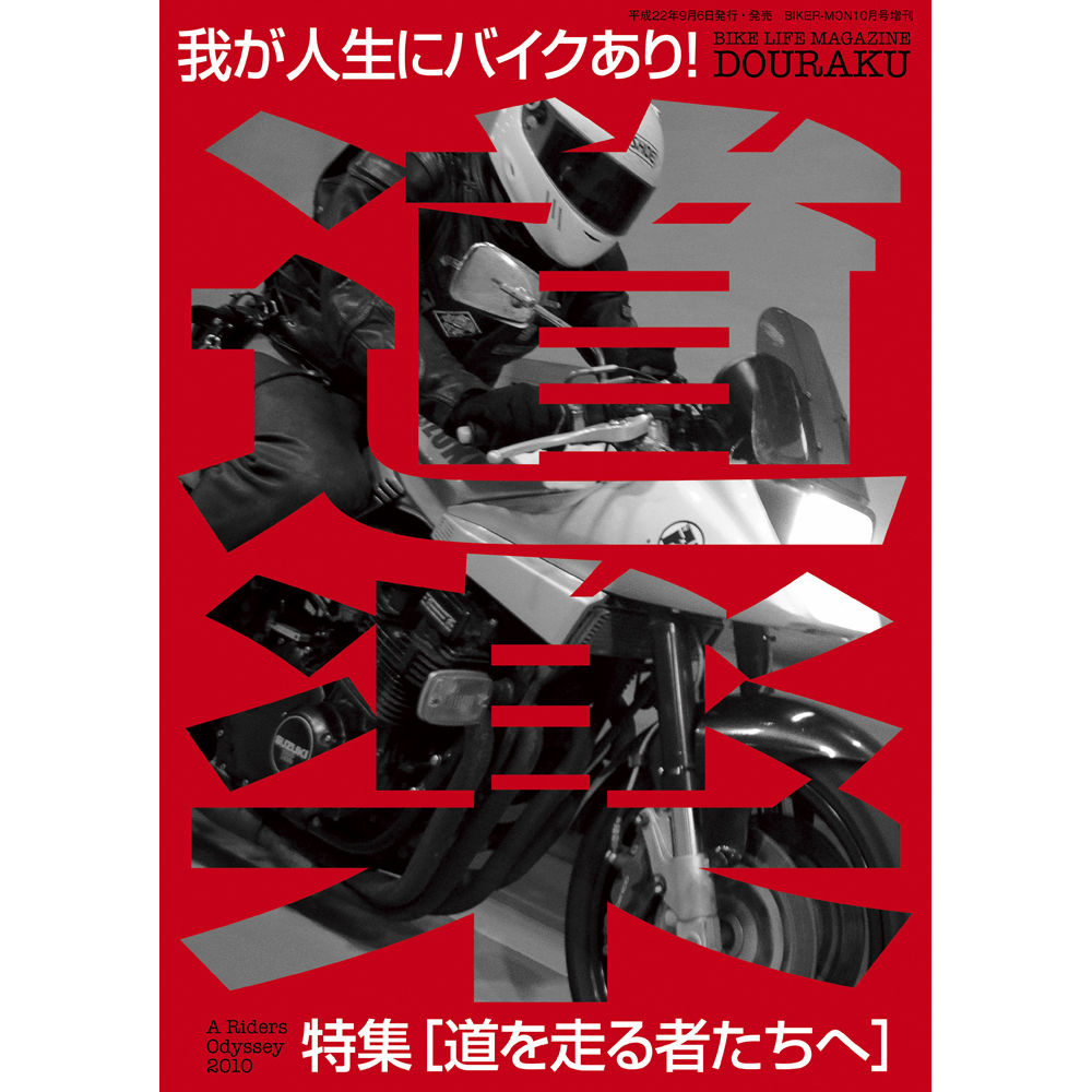 道楽 No.1 | VIBES MAGAZINE SHOP