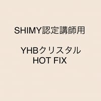 HOT FIX YHBクリスタル SS12 1グロス 1440粒 SHIMY認定講師専用