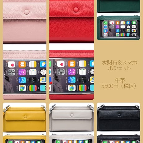 お財布➕スマホケース  ポシェット 牛革