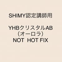 YHBクリスタルオーロラSS10 100粒 SHIMY認定講師専用