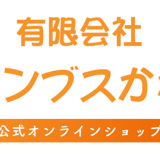 コロンブスかわの［公式ネットショップ］