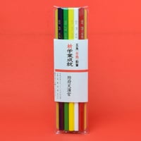 合格鉛筆