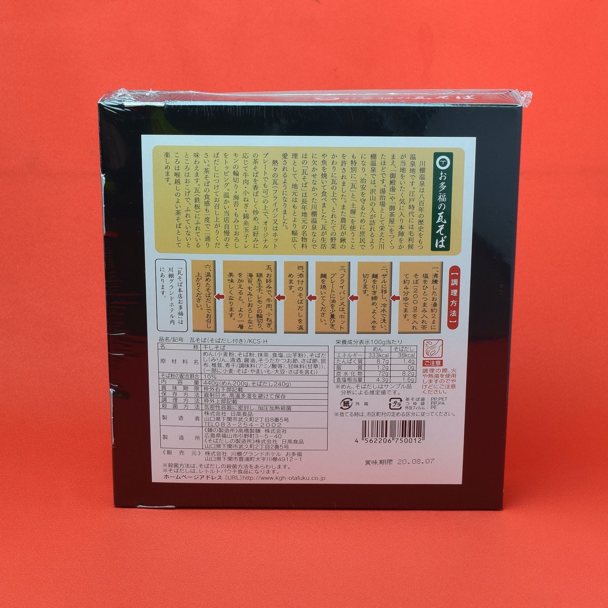 AKa6454　お多福　瓦 お多福の瓦そば 2~3人前 | Tenmaya's STORE