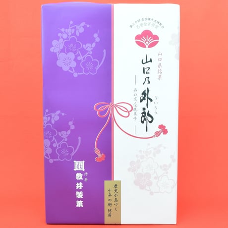 山口乃外郎 8本入