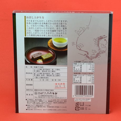 ほうふ外郎 4本入