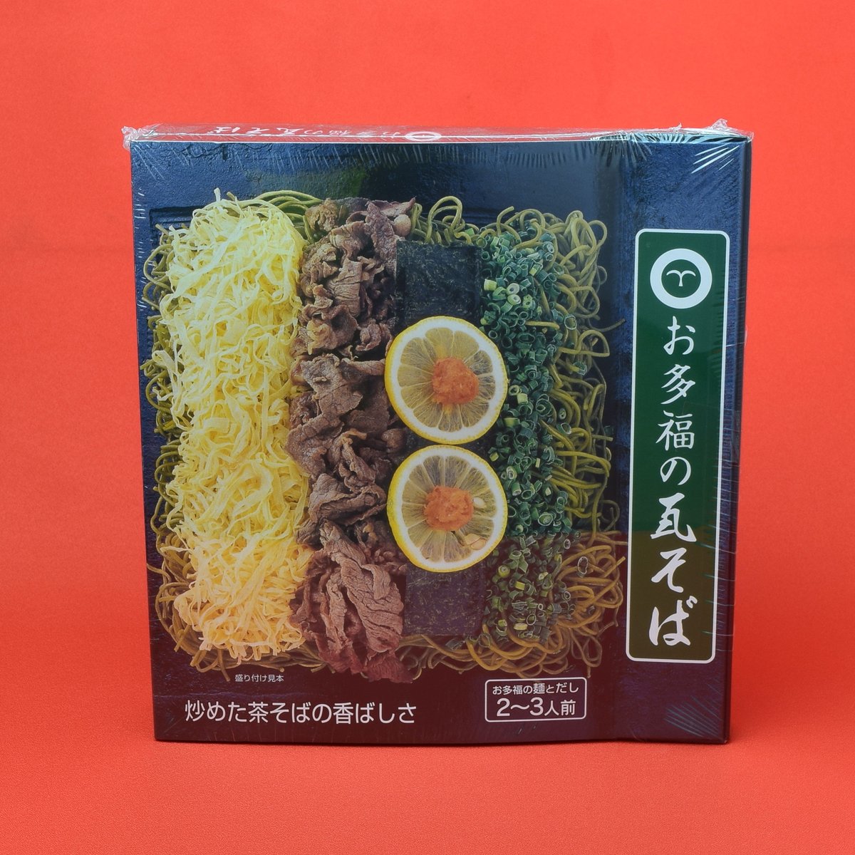 AKa6454　お多福　瓦 お多福】 瓦そば 2～3人前 3個 セット 計600g 茶そば つけそば かわら