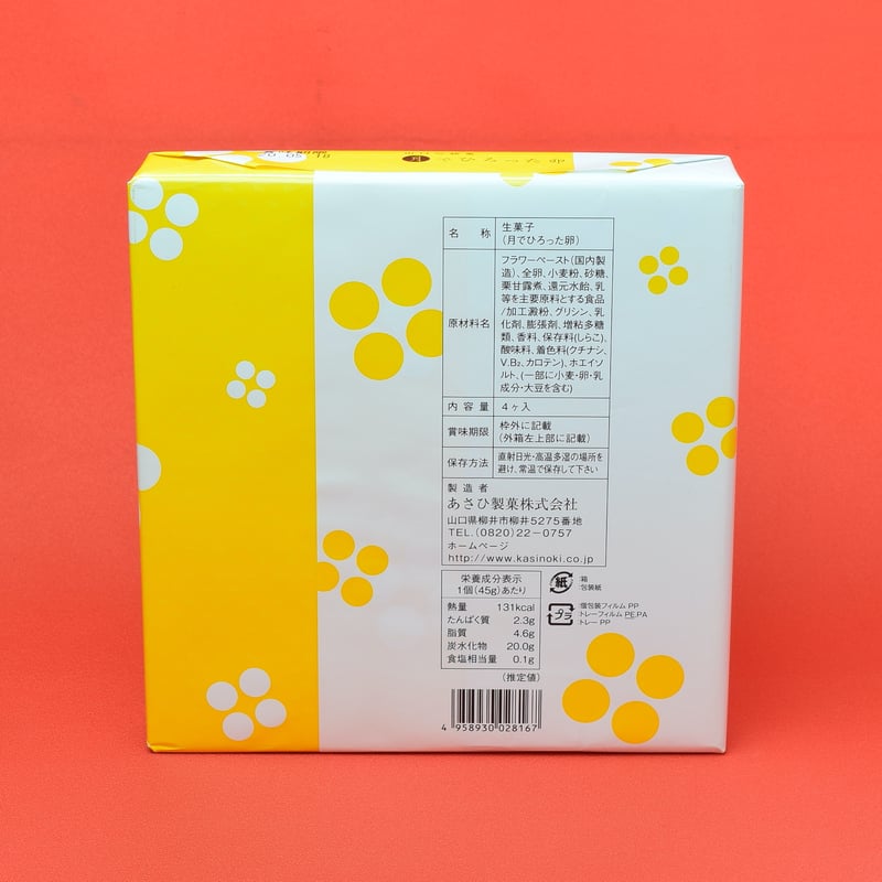 月でひろった卵 4個入 | Tenmaya's STORE