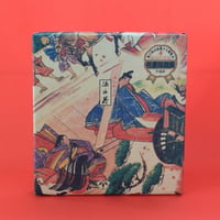 源氏巻 3本包