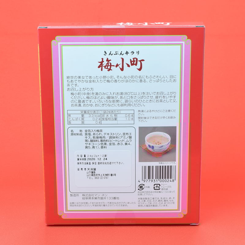 梅小町（梅茶）12個入 | Tenmaya's STORE