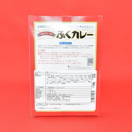 ふくカレー
