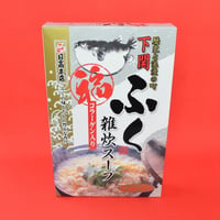 ふく雑炊スープ 2人前x2