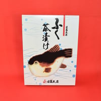ふく茶漬け 10食入