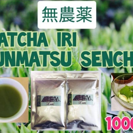 【もて茶って】無農薬 抹茶１００g x ４袋　茶筅２個　濃い抹茶　Matcha もて茶って】お茶の田村 MOTECHATTE _OchanoTamura