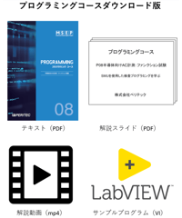 LabVIEWプログラミングコース08_半導体向けAC計測：ファンクションテスト（ダウンロード版）　※今だけ先着順でテキストプレゼント！