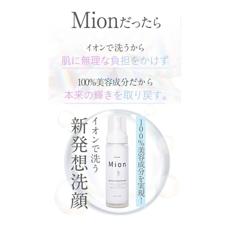 mion マイオン　フェイスウオッシングムース　定期便　送料無料（北海道・沖縄・離島500円）