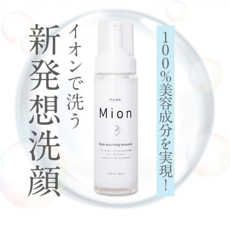 mion マイオン　フェイスウオッシングムース　定期便　送料無料（北海道・沖縄・離島500円）