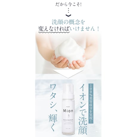 mion マイオン　フェイスウオッシングムース　定期便　送料無料（北海道・沖縄・離島500円）