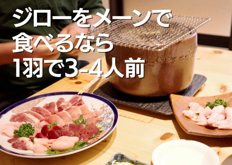 定番】土佐ジロー1羽（正肉セット） | 高知県の地鶏「土佐ジロー