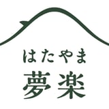 高知県の地鶏「土佐ジロー」専門店/はたやま夢楽(むら)