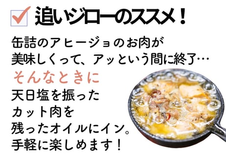 土佐ジロー追いジロー (カット肉＆アヒージョ缶詰セット) [冷蔵]