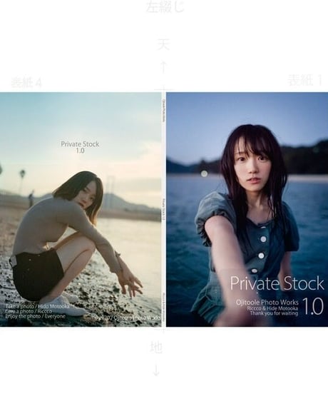 Photo book「Private stock 1.0」