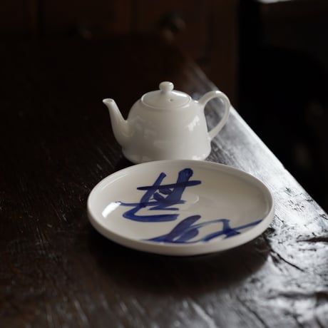 青花文字皿 PD032