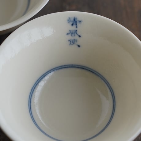 青花文字茶杯 3点セット PE019