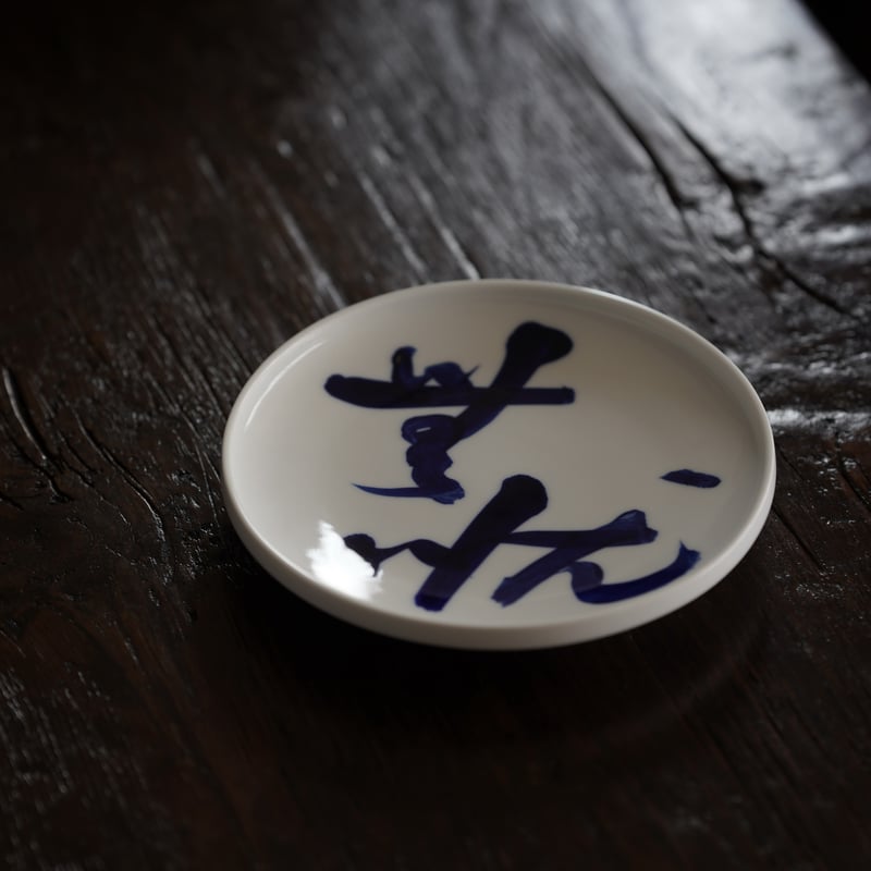 青花文字皿 PD032 | Looking For 物色