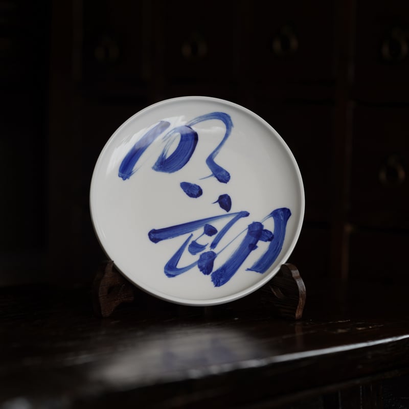   四葉型皿 白青花模様 快山窯 青白磁 青海波柄 4寸皿2枚セット 小皿 銘々皿 引出物