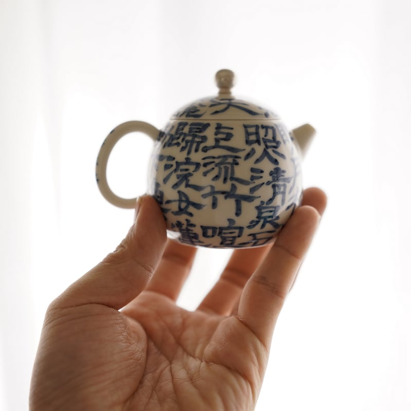 清代　青花漢詩唐草文茶壷 清代 青花漢詩唐草文茶壷 清代 青花漢詩唐草文茶壷