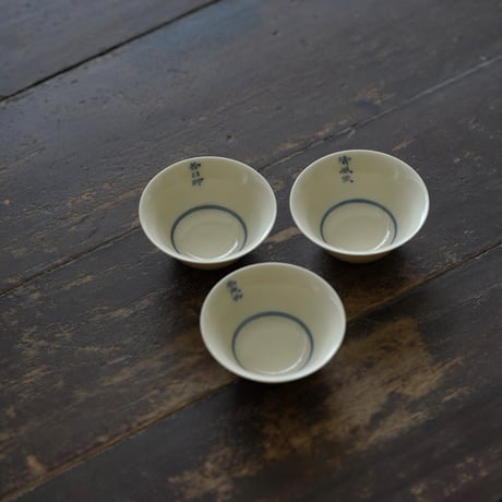 青花文字茶杯 3点セット PE019