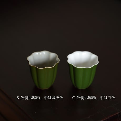 青釉花弁茶杯 PB034