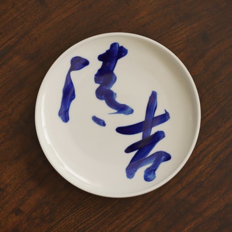 青花文字皿 PD032