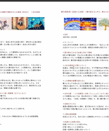 サビアンシンボル 完全攻略・オンライン講座〜獅子座編