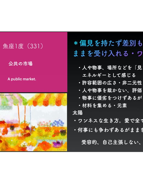サビアンシンボル 完全攻略・オンライン講座〜魚座編〜