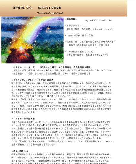 サビアンシンボル 完全攻略・オンライン講座〜牡牛座編