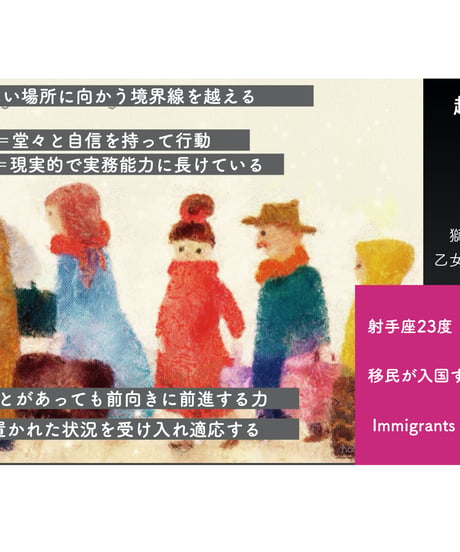 サビアンシンボル 完全攻略・オンライン講座〜射手座編〜