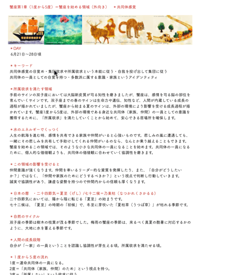 サビアンシンボル 完全攻略・オンライン講座〜蟹座講座〜