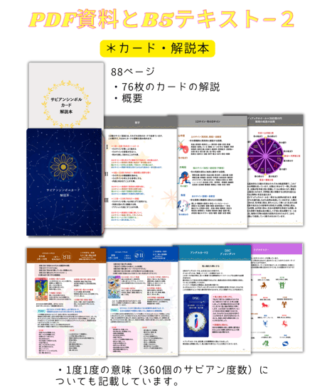 サビアンシンボルカード　オンライン講座