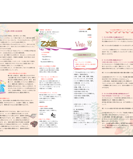 サビアンシンボル・ ダイアリー