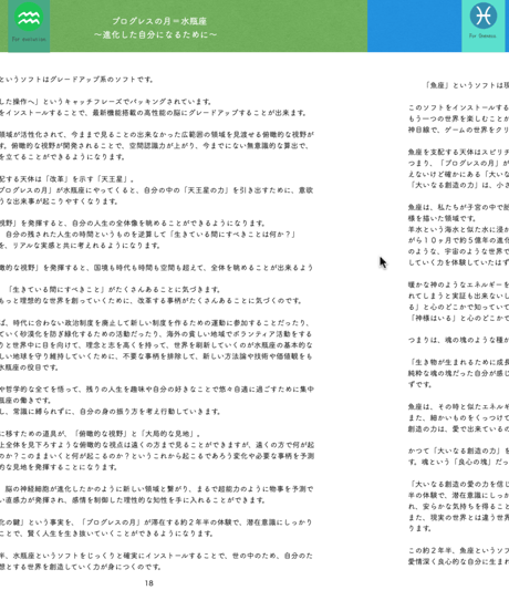サビアンシンボル 占星術応用編2 　プログレス編〜年間運・月間運を読む
