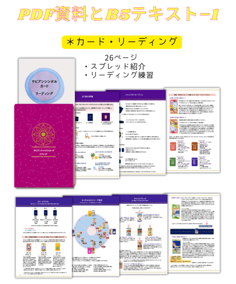 サビアンシンボルカード　オンライン講座