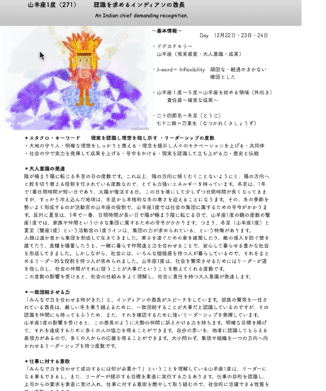 サビアンシンボル 完全攻略・オンライン講座〜山羊座編〜