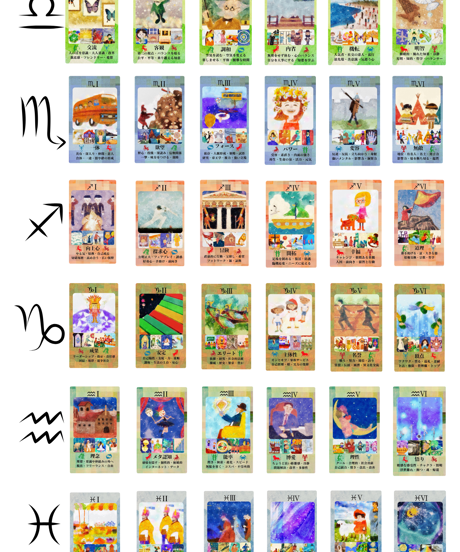 サビアンシンボルカード
