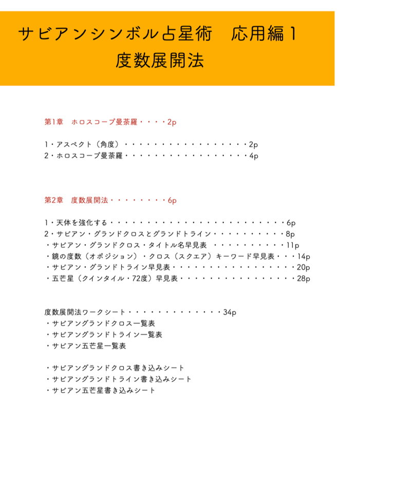 サビアンシンボル 占星術応用編1 度数展開法 オンライン講座 | Star