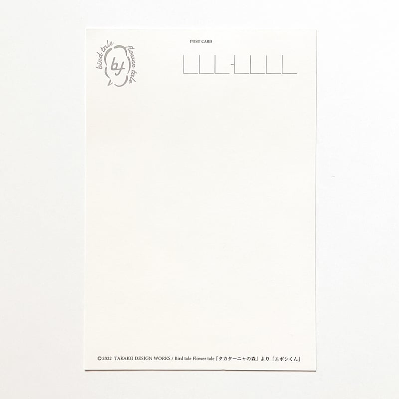 絵本「タカターニャの森」 出版記念ポストカード | バードテイル
